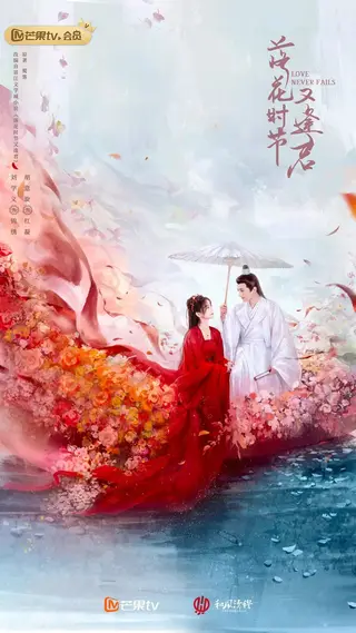 بوستر Love Never Fails