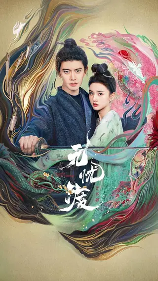 بوستر The Demon Hunter's Romance