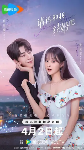 بوستر Marry Me Again