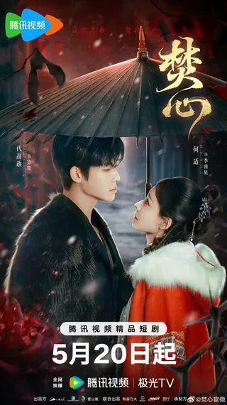 بوستر Love Beyond the Curse