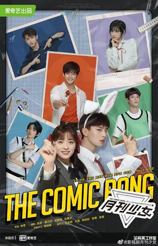 بوستر The Comic Bang