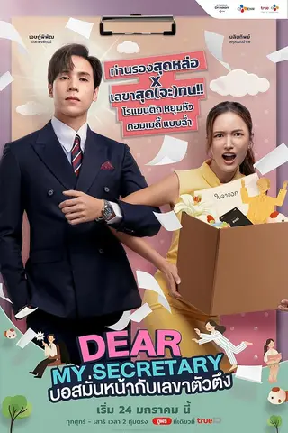بوستر Dear My Secretary