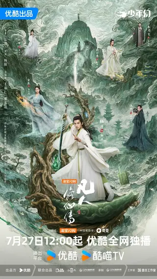 بوستر The Immortal Ascension