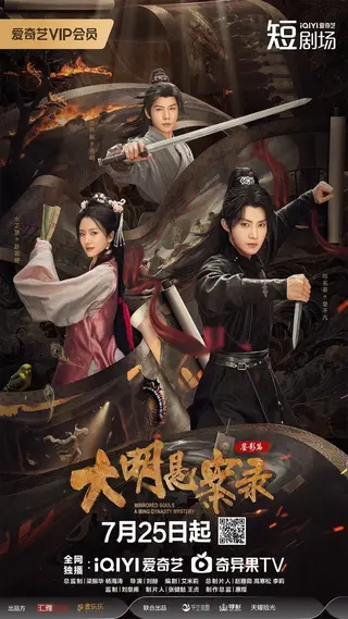 بوستر Mirrored Souls: A Ming Dynasty Mystery