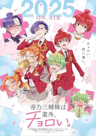 بوستر Mikadono Sanshimai wa Angai, Choroi