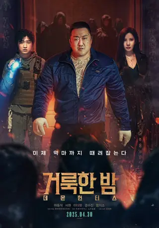 بوستر Holy Night: Demon Hunters