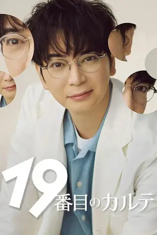 بوستر The 19th Medical Chart
