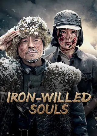 بوستر Iron-willed Souls