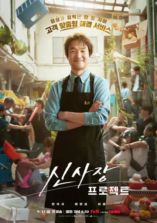 بوستر Shin's Project