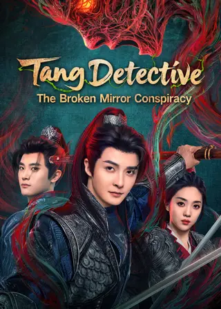 بوستر Tang Detective: The Broken Mirror Conspiracy