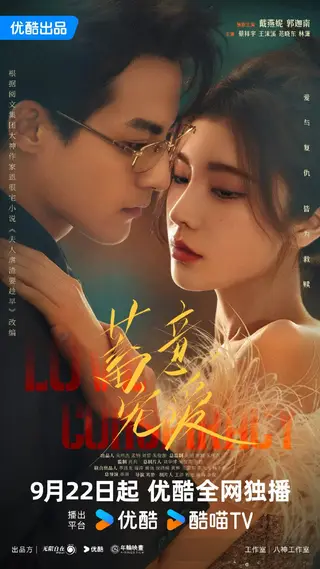 بوستر Love Conspiracy