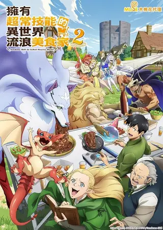 بوستر Tondemo Skill de Isekai Hourou Meshi
