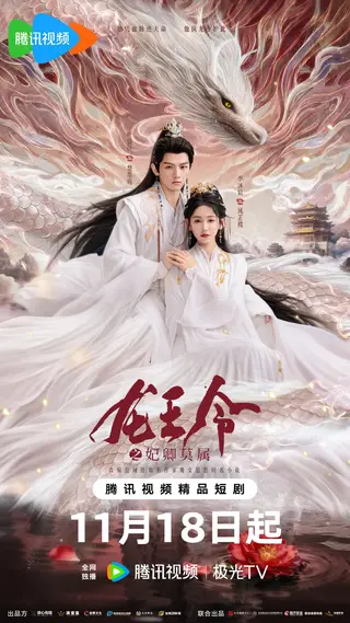 بوستر Dragon King's Decree
