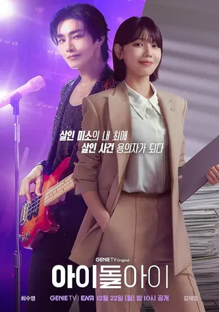 بوستر Idol I