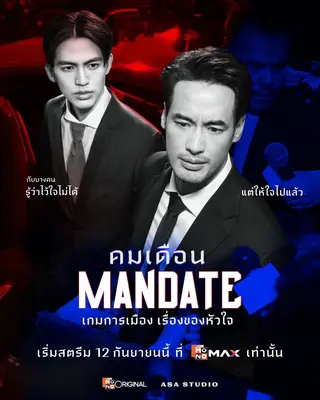 بوستر Mandate