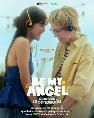 بوستر Be My Angel