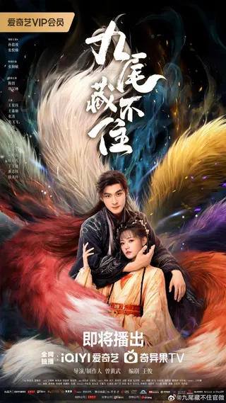 بوستر Eternal Love of the Fox