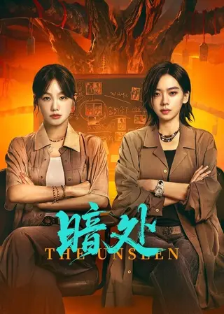 بوستر The Unseen