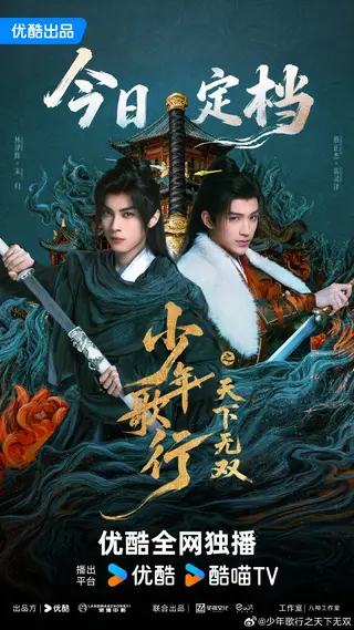 بوستر The Blood of Youth: Quest of Heroic Hearts