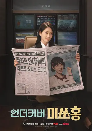بوستر Undercover Miss Hong
