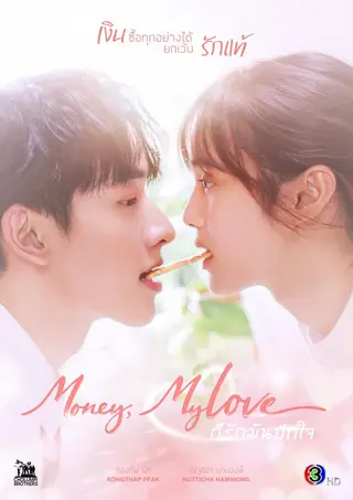 بوستر Money, My Love