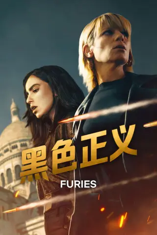 بوستر Furies