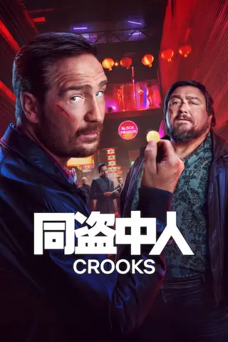 بوستر Crooks