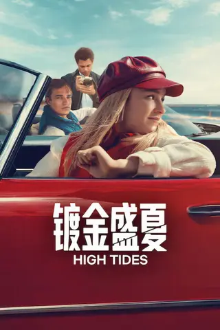 بوستر High Tides