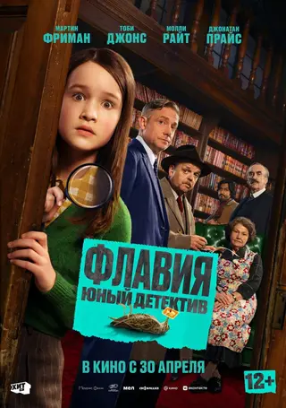 بوستر Flavia