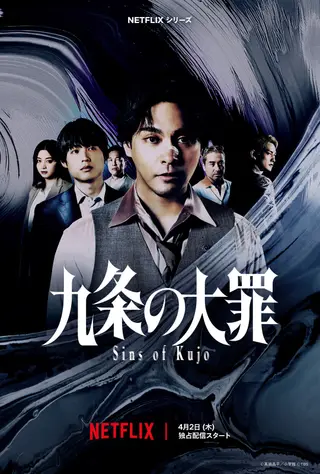بوستر Sins of Kujo