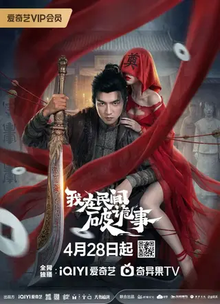 بوستر Folk Exorcist