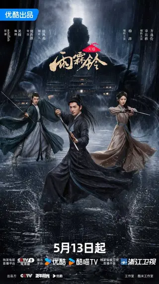 بوستر Zhan Zhao Adventures