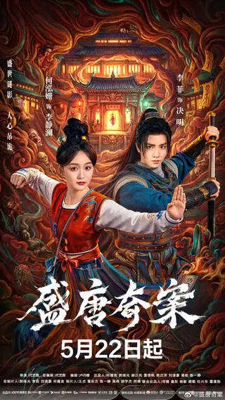 بوستر Tang Dynasty Occult Mysteries