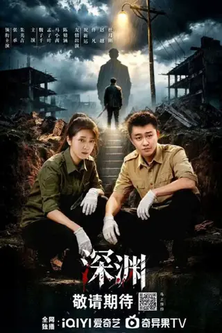 بوستر Crimes of the Abyss