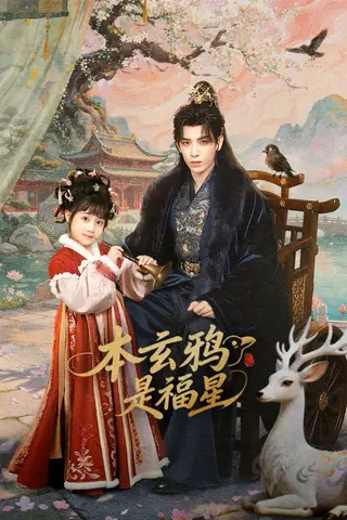 بوستر The Crow Princess of Fortune