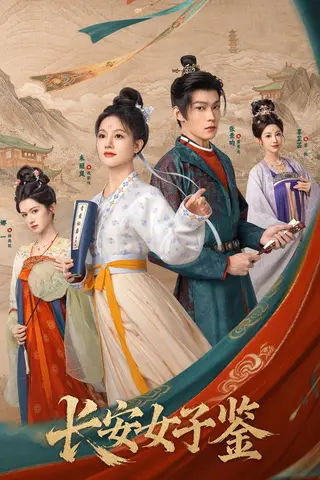 بوستر The Ladies of Chang'an