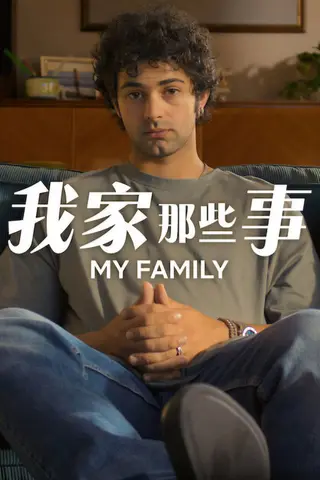 بوستر My Family