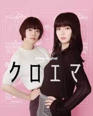 بوستر Chloe et Emma
