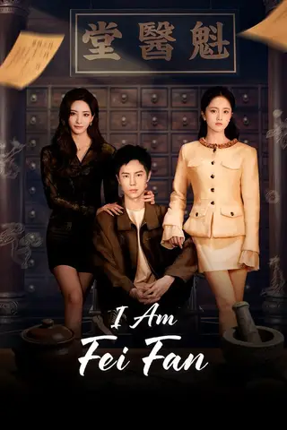 بوستر I Am Fei Fan