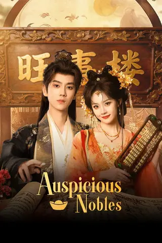 بوستر Auspicious Nobles