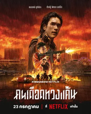 بوستر The Debt Collector