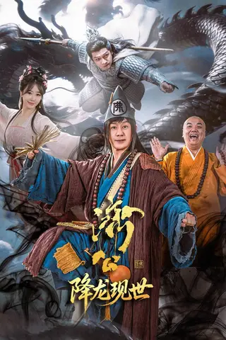 بوستر The Mad Monk: Reincarnation of the Dragon